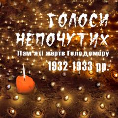 У Музеї історії Кам’янського відкрилася виставка «Голоси непочутих»